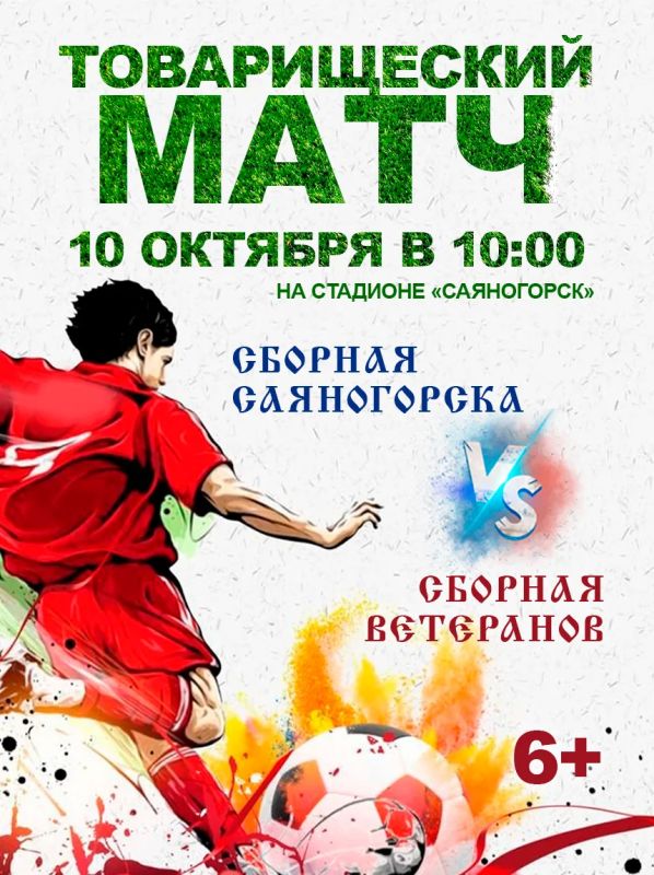 Приглашаем всех желающих на матч закрытия футбольного сезона в Саяногорске