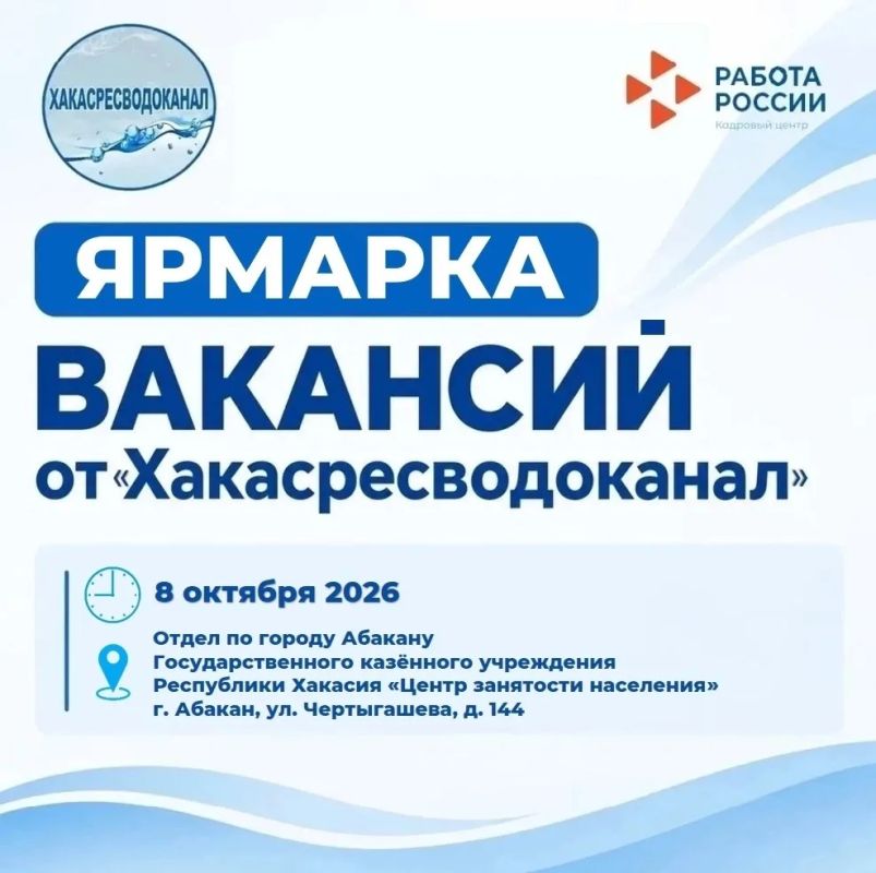 ГУП РХ «Хакасресводоканал» открывает двери для новых специалистов!