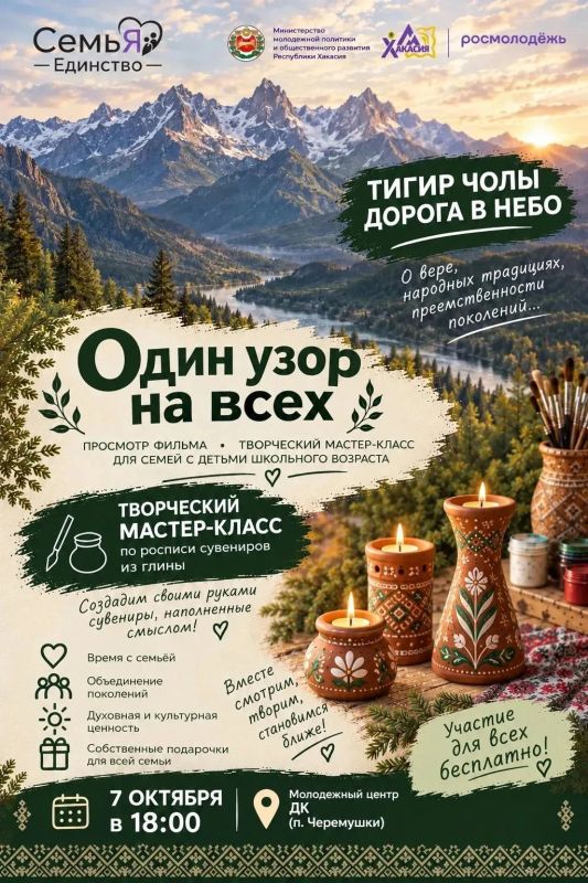 "СемьЯ - Единство": тепло, глина и хакасские традиции в Черёмушках "СемьЯ - Единство": тепло, глина и хакасские традиции в Черёмушках