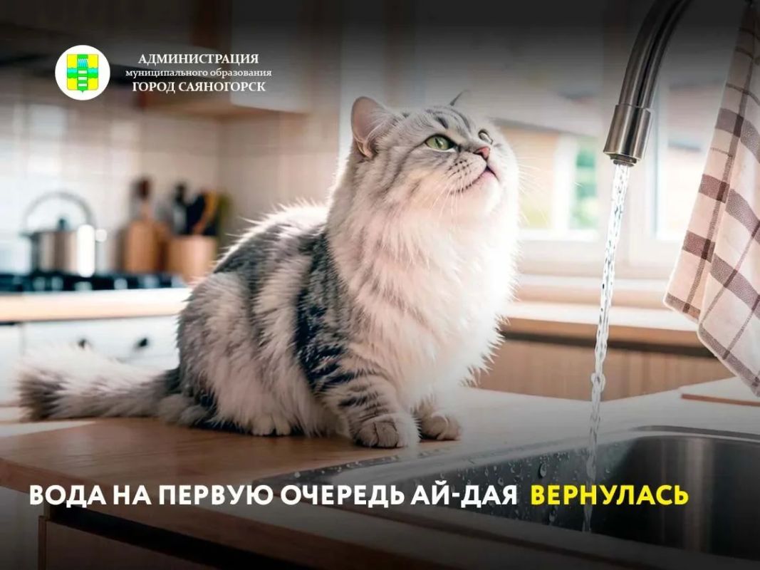 Вода на первую очередь Ай-Дая вернулась