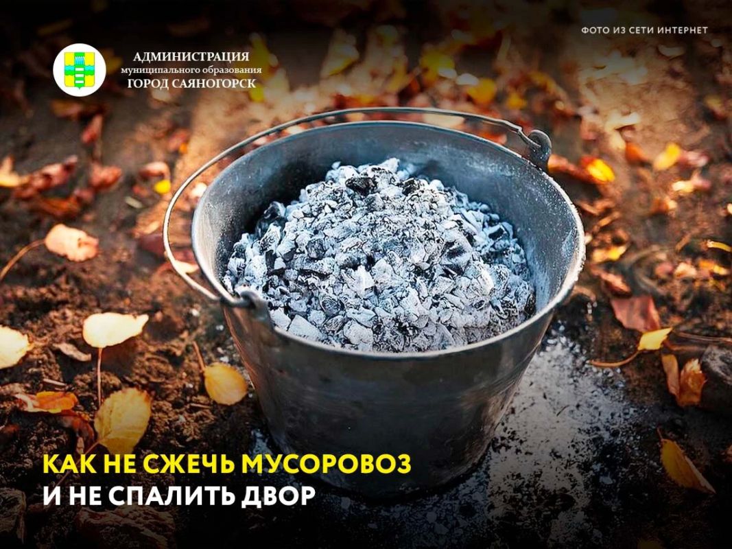 Знаете, что может прожечь дно пластикового бака за пару минут и уничтожить целый мусоровоз? Горячая зола из печки