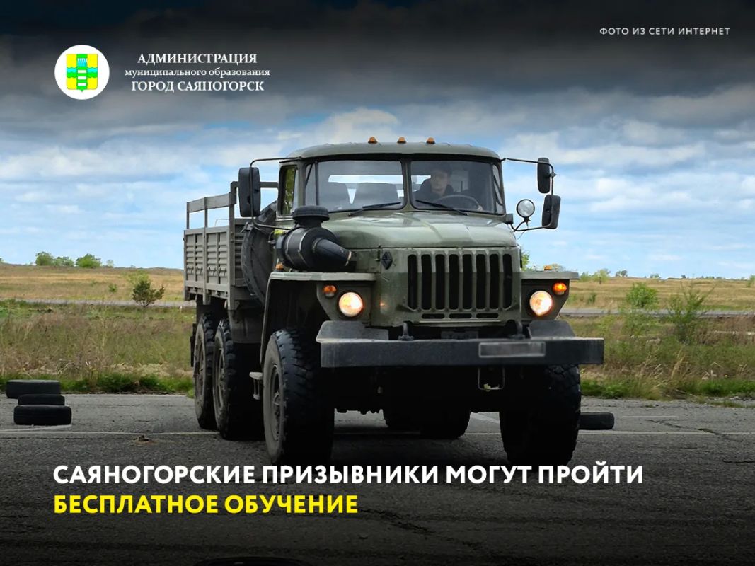 Напоминаем, что саяногорские призывники могут бесплатно пройти обучение на водительские права и не только
