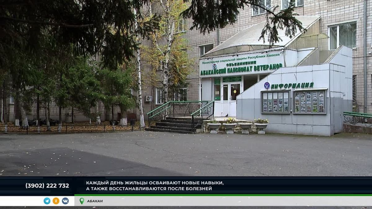 Возраст — не приговор: как живут в абаканском пансионате ветеранов