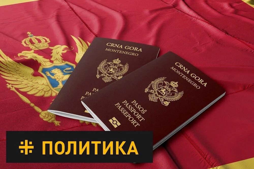 Страшный сон русских императоров: Россия вводит визы для граждан Черногории