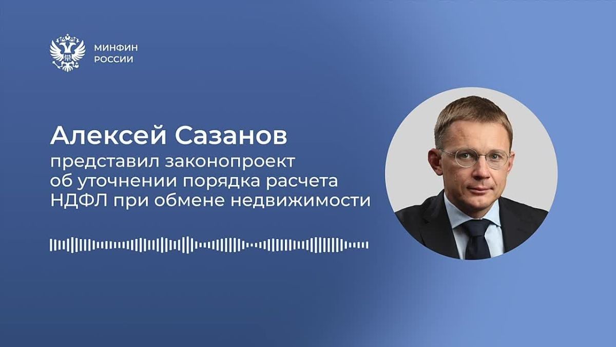 Госдума приняла в первом чтении законопроект об уточнении порядка налогообложения при обмене недвижимости