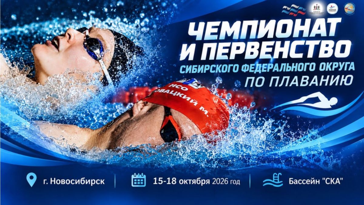Абаканские пловцы покоряют Сибирь: медали, мастерские нормативы и путёвка на Чемпионат России! Абаканские пловцы покоряют Сибирь: медали, мастерские нормативы и путёвка на Чемпионат России!