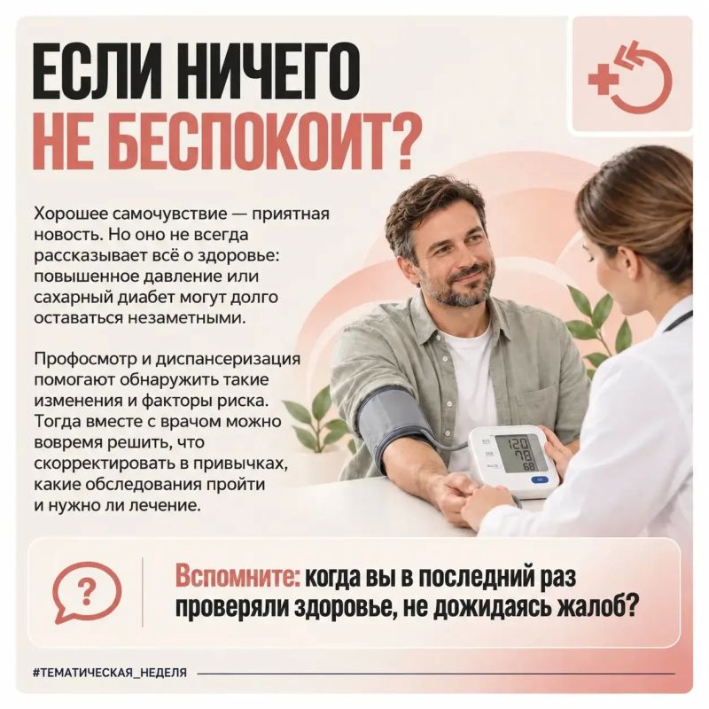 С 19 по 25 октября проходит неделя информирования о важности диспансеризации и профосмотров С 19 по 25 октября проходит неделя информирования о важности диспансеризации и профосмотров
