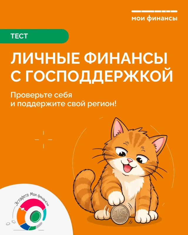 X этап Всероссийской просветительской Эстафеты «Мои финансы» продолжается