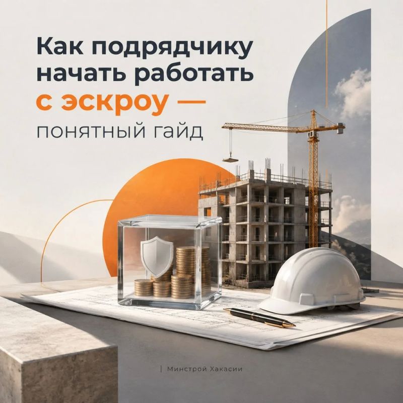 Как подрядчику начать работать с эскроу?