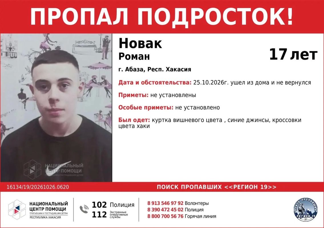 Внимание, розыск!. Полиция просит помочь в поисках 17-летнего Романа Новака