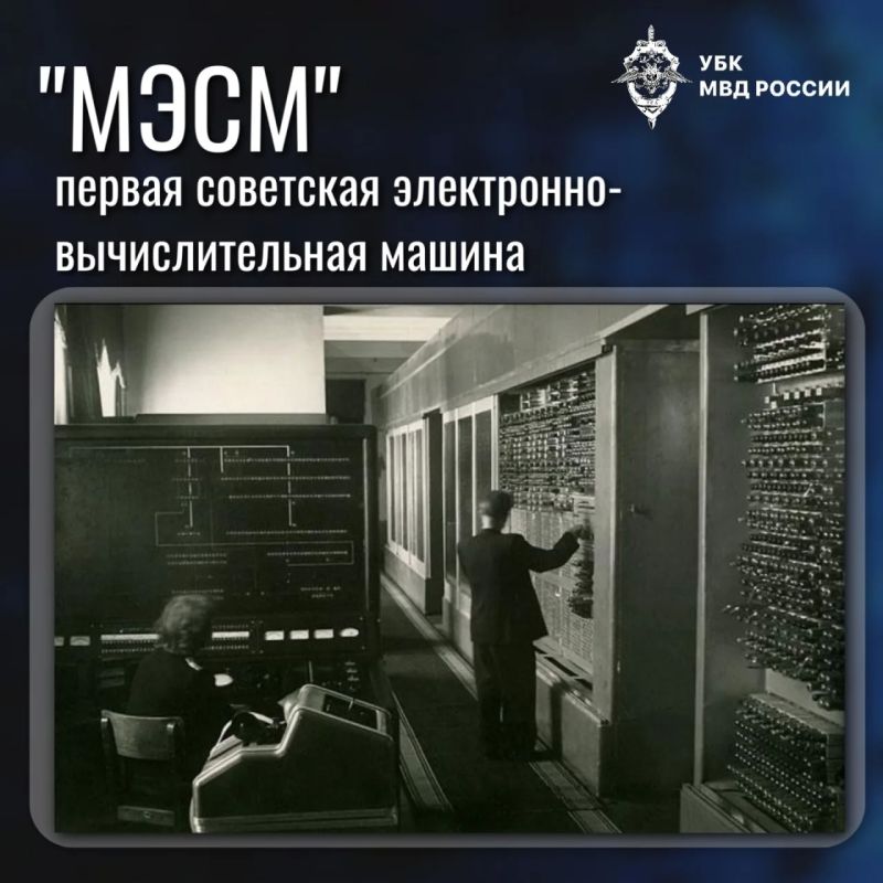МЭСМ: первая советская электронно-вычислительная машина