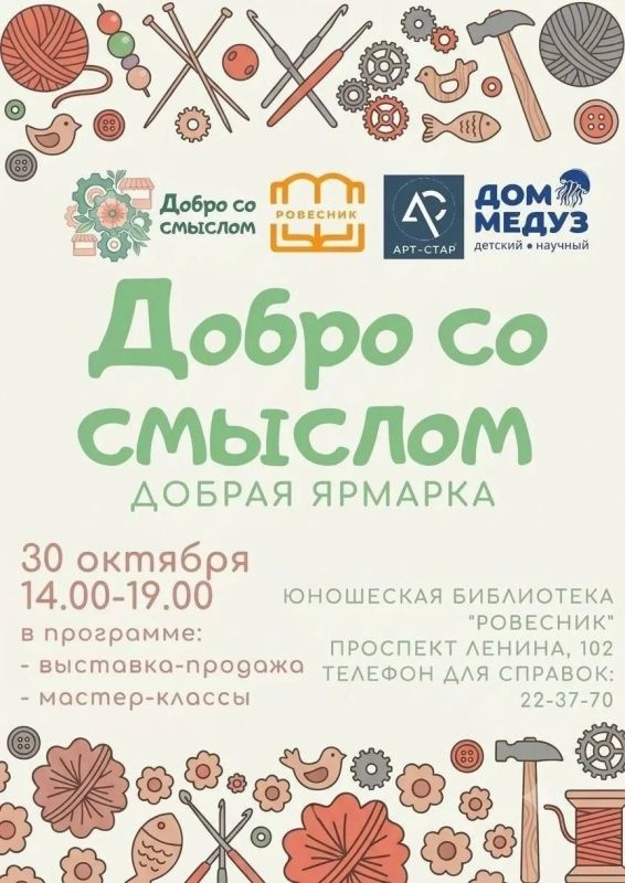 В Абакане пройдёт инклюзивная ярмарка "Добро со смыслом"