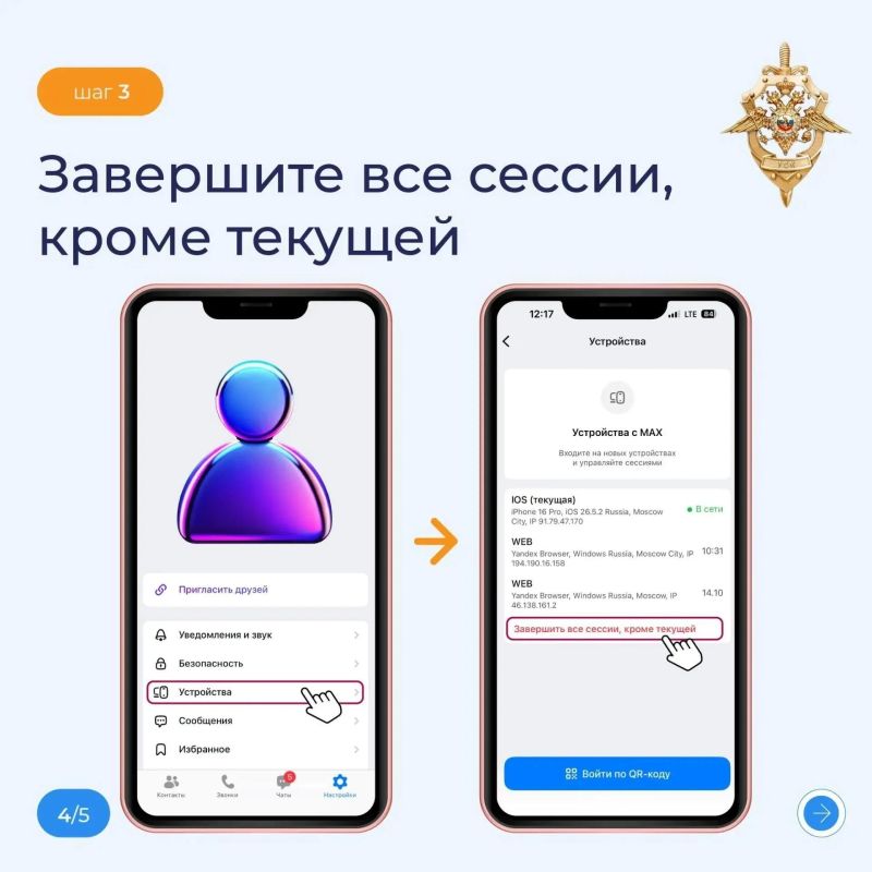 Аккаунт в MAX — лакомая цель для мошенников Аккаунт в MAX — лакомая цель для мошенников