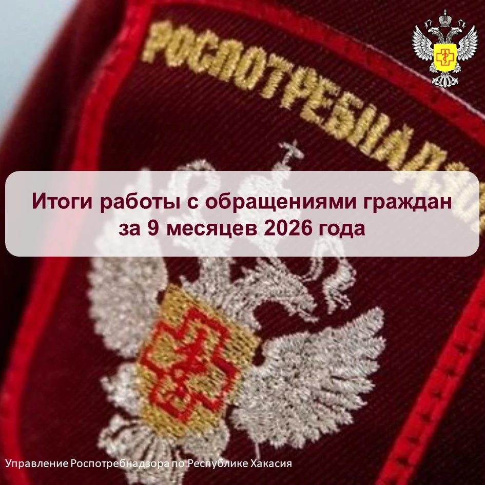 Итоги работы с обращениями граждан за 9 месяцев 2026 года