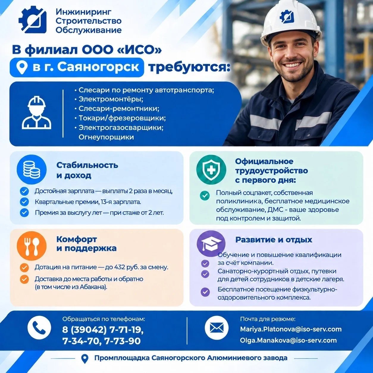 В филиал ООО "ИСО" в г. Саяногорск требуются: Слесари по ремонту автотранспорта, электромонтеры, слесари-ремонтники, токари/фрезеровщики, электрогазосварщики, огнеупорщики