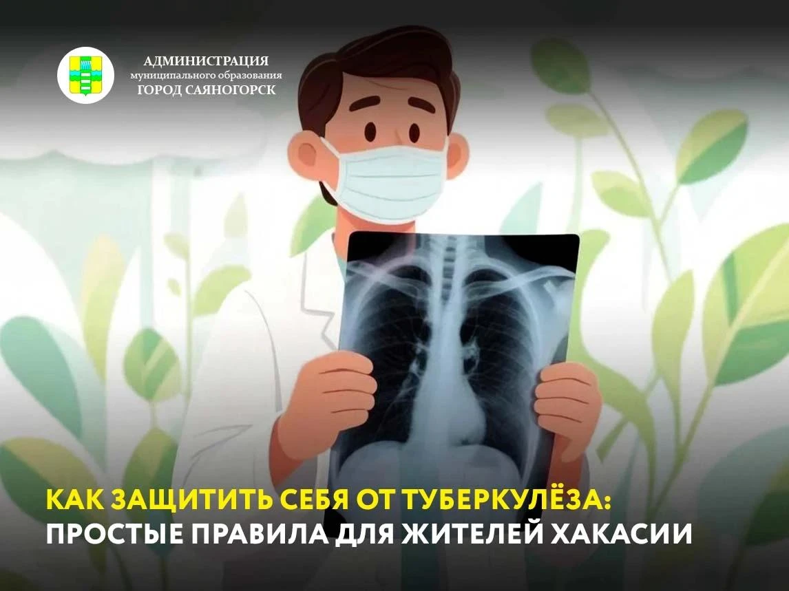 Туберкулёз - это болезнь, которую можно предупредить и вылечить, если вовремя её заметить