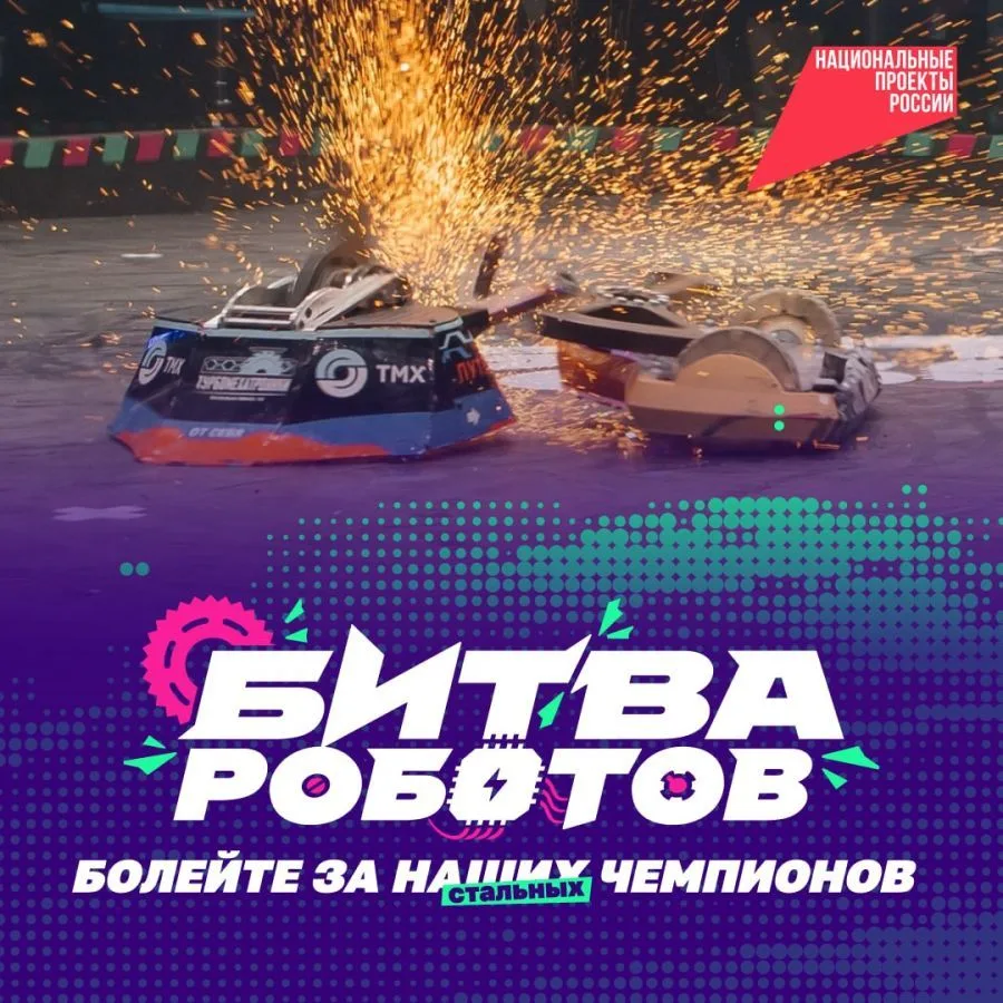 Трансляции финала чемпионата «Битва роботов» можно посмотреть в Хакасии