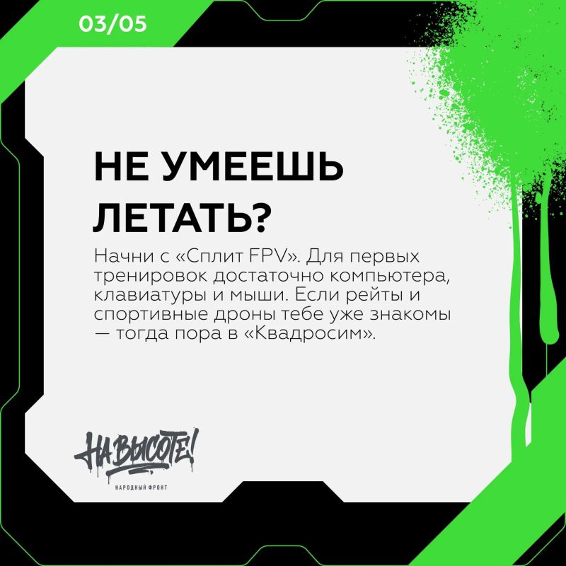 Стань пилотом дрона и покажи, на что способен! Стань пилотом дрона и покажи, на что способен!