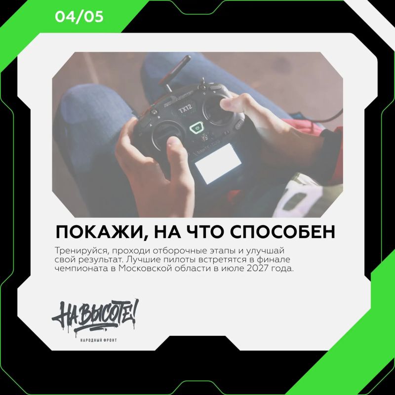 Стань пилотом дрона и покажи, на что способен! Стань пилотом дрона и покажи, на что способен!