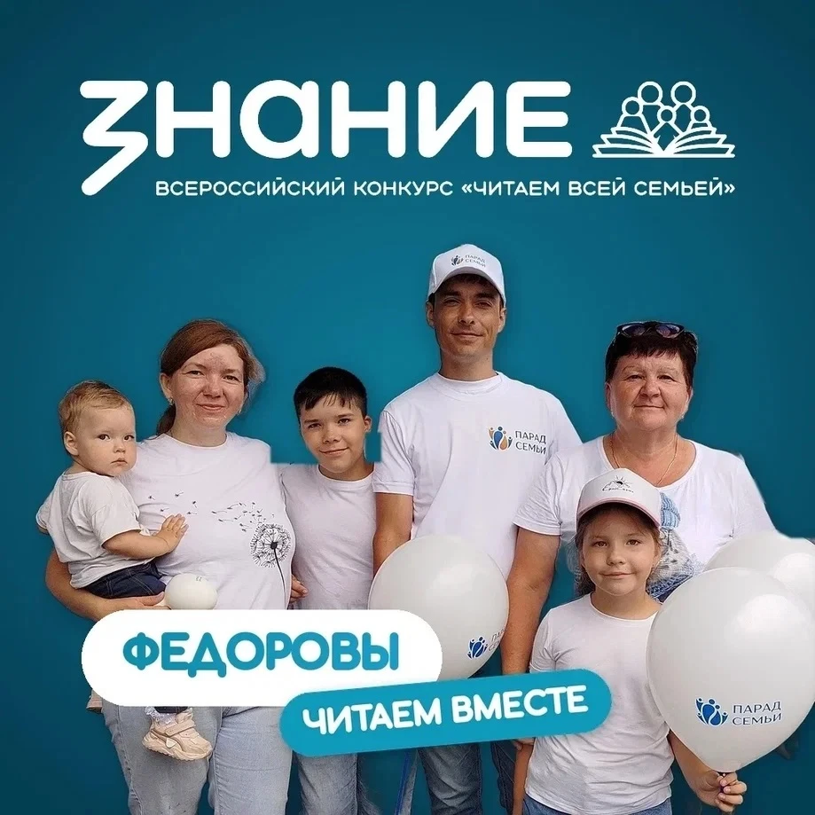 Семья из Хакасии - среди лучших на конкурсе "Читаем всей семьей"