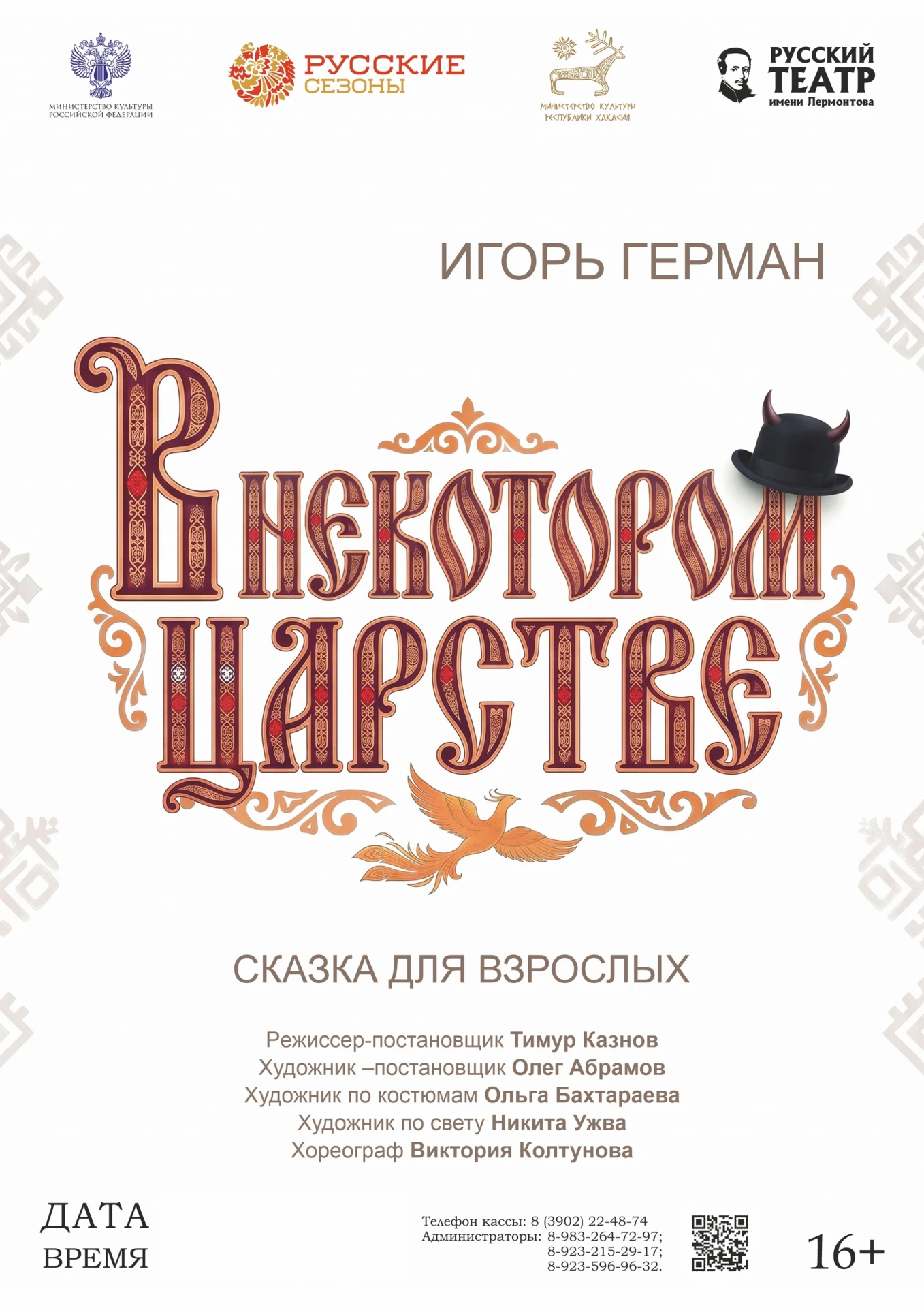 Театр Лермонтова приступил к работе над спектаклем «В некотором царстве»