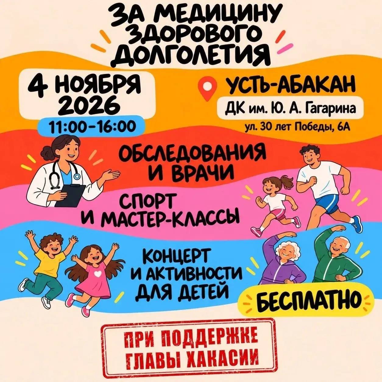Здоровье за один день: обследования, консультации и активности для всей семьи!